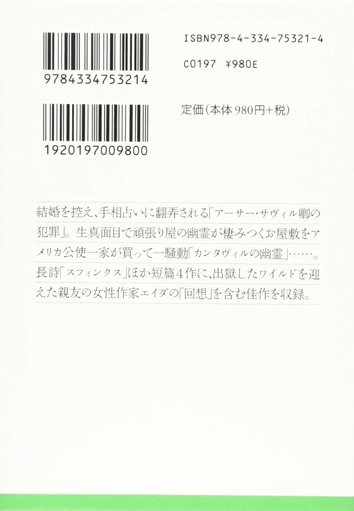 英文世界名作シリーズ O・ワイルド 模範的な百万長者 秘密のないスフィンクス 英文世界名作シリーズ O・ワイルド 模範的な百万長者 秘密のない